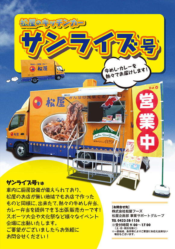 キッチンカー