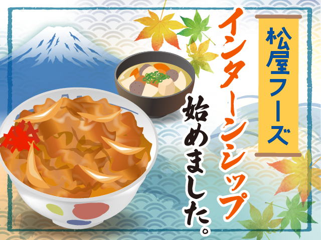 新卒・インターンシップ