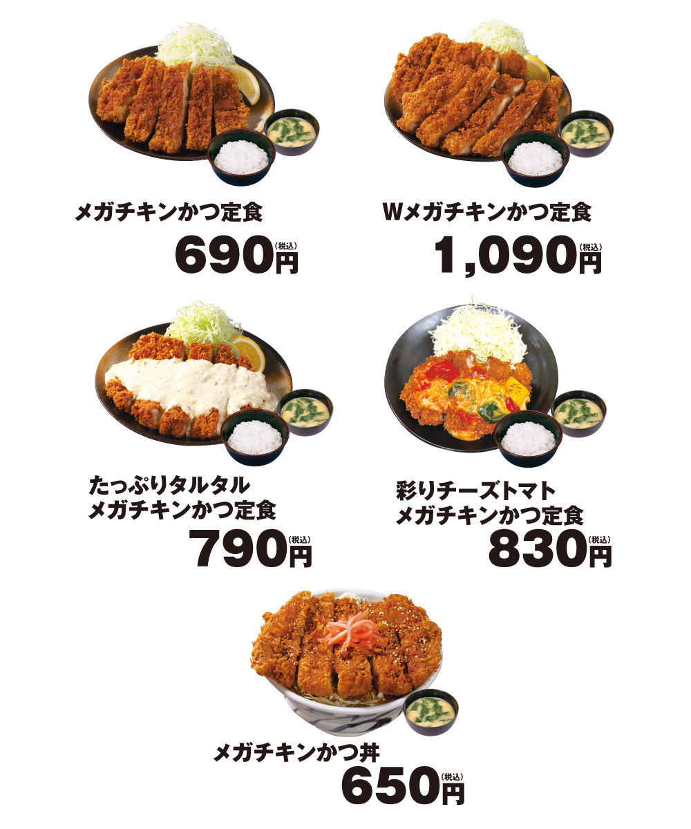 「メガチキンかつ」復刻発売！