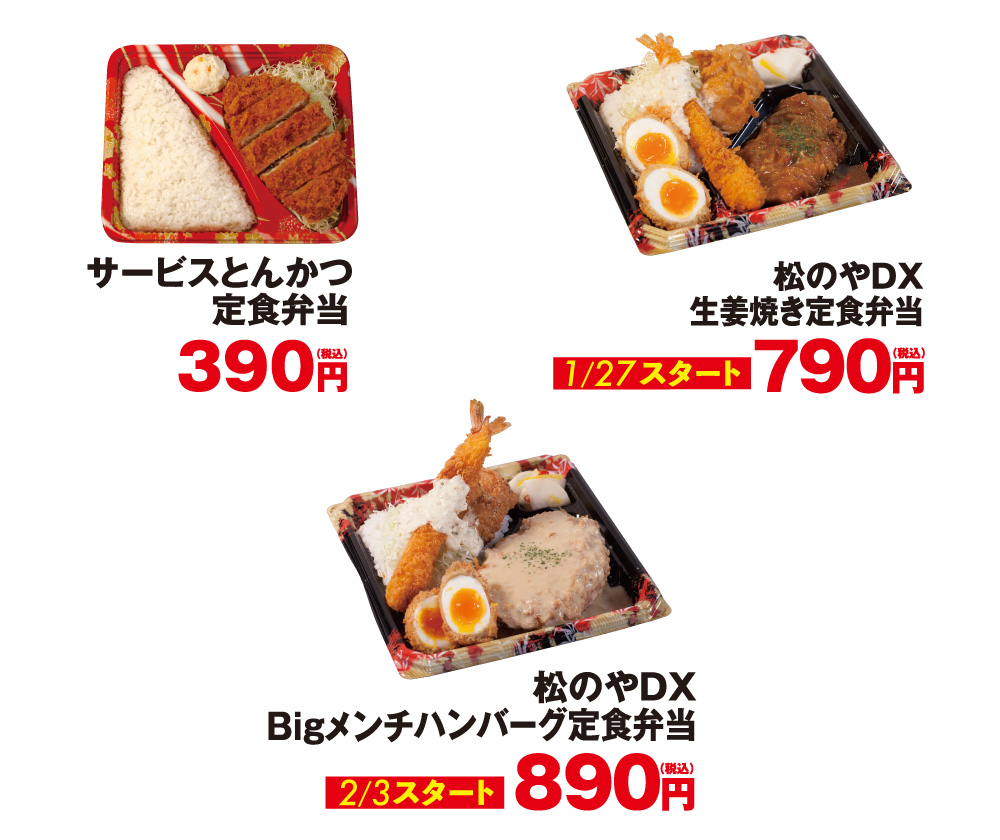 みんなで決めた「ヤバい夜弁当」発売！