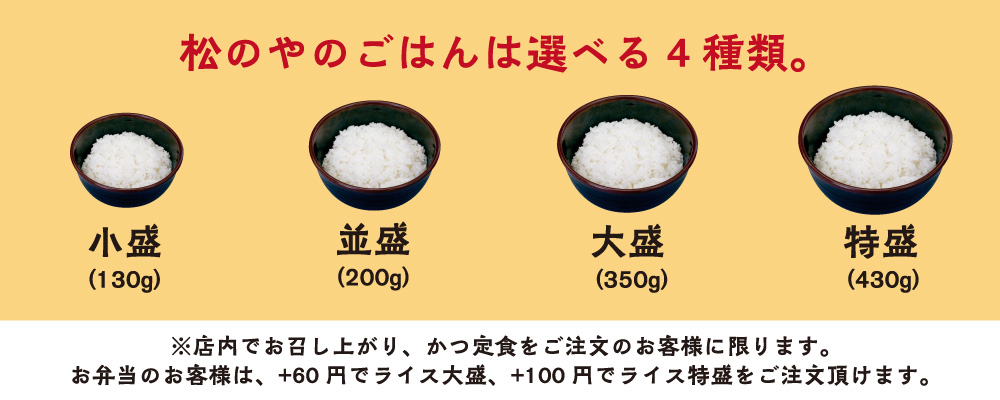 「選べるライス」新登場