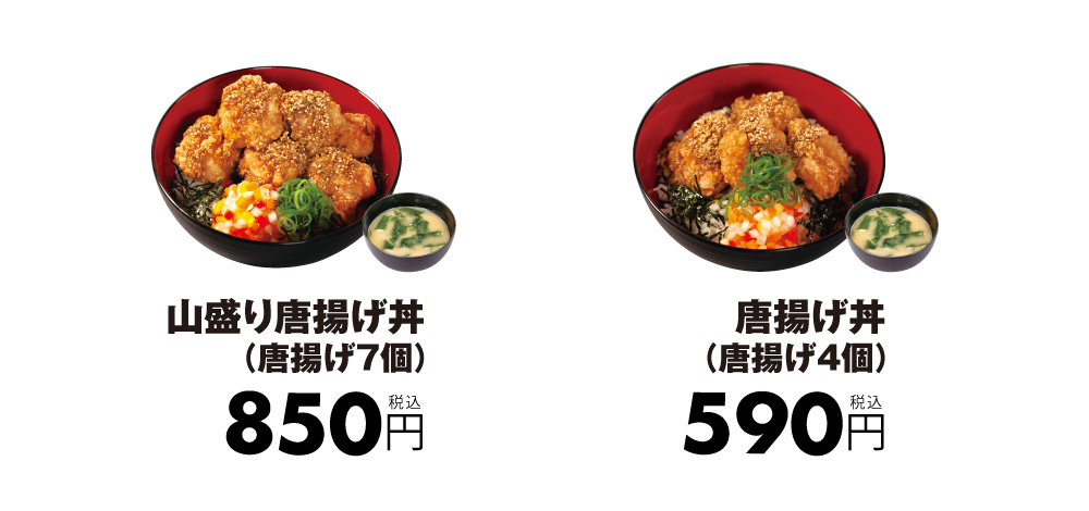 唐揚げ丼（唐揚げ4個）　850円　　山盛り唐揚げ丼（唐揚げ7個）　　590円