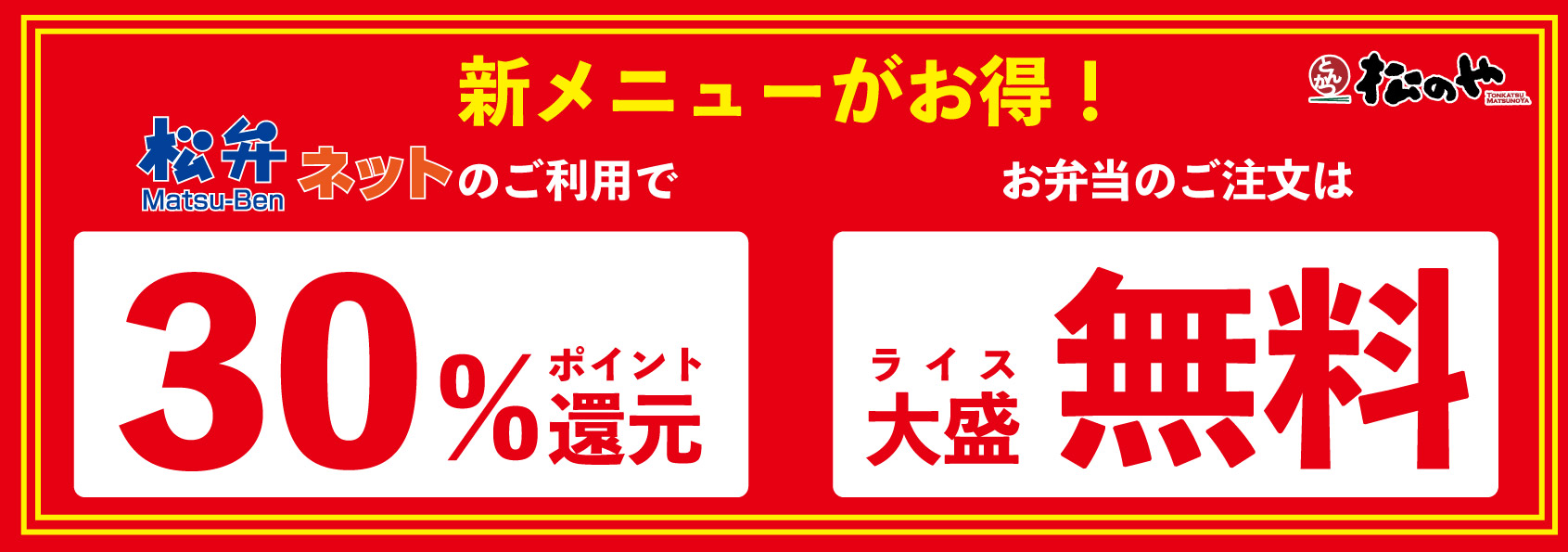 カニクリームコロッケ食べてポイント貯まる！30%還元キャンペーン実施！