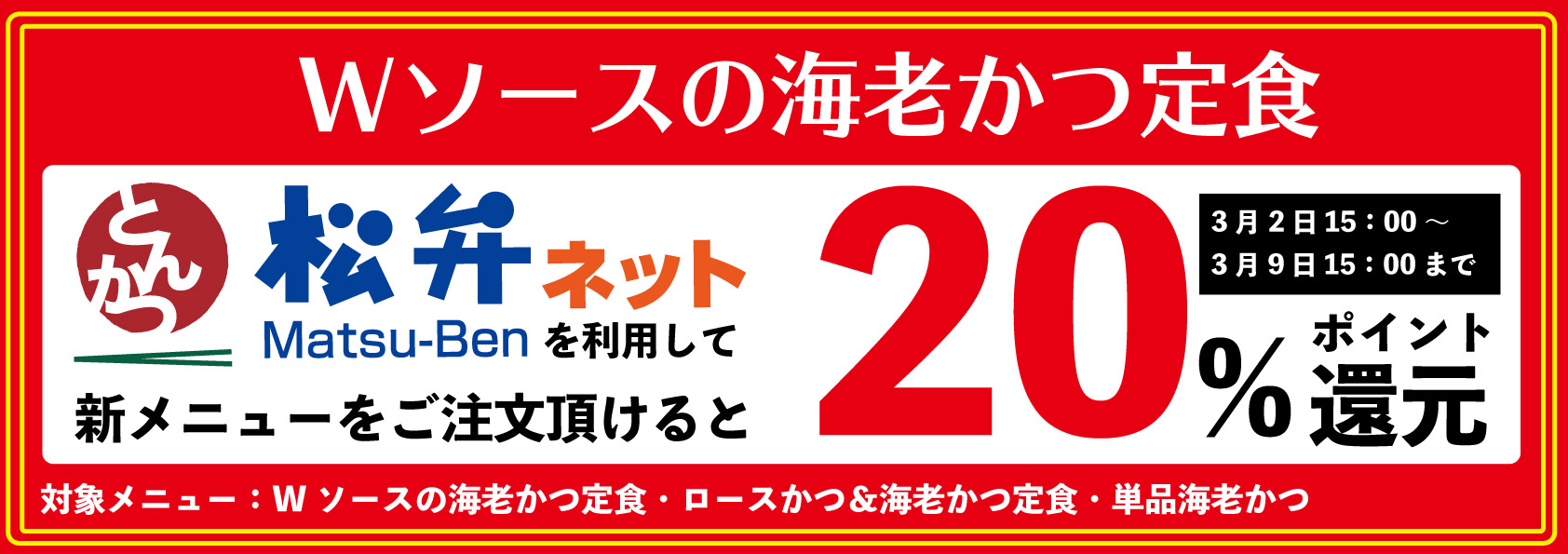 新メニュー食べてポイント貯まる！20%ポイント還元キャンペーン実施！