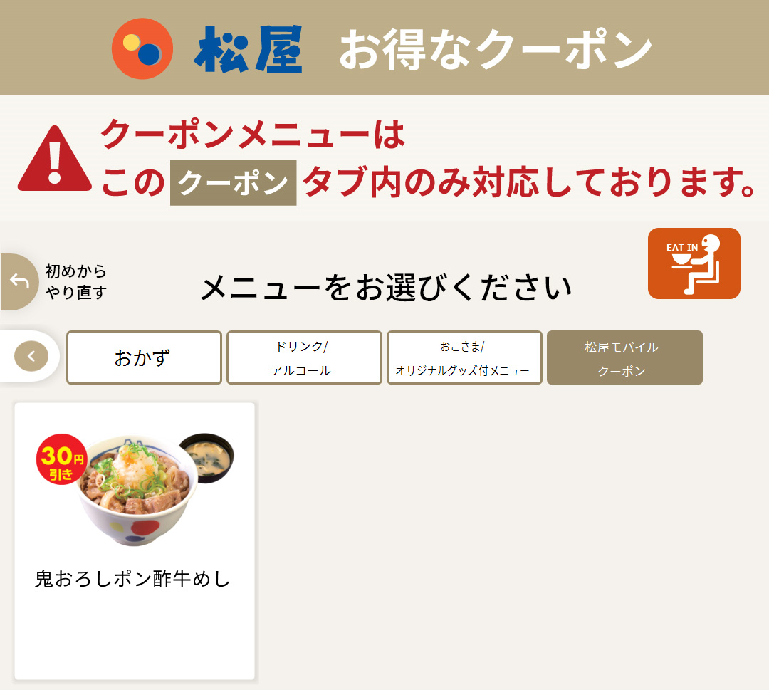 券売機画面