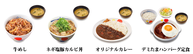 主なメニュー 松屋の主なメニュー