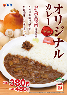 新「オリジナルカレー」発売!ポスター 新「オリジナルカレー」発売!ポスター