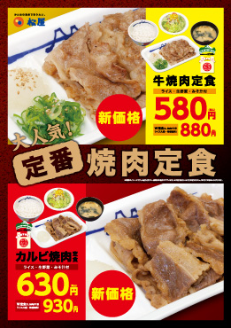 牛焼肉定食・カルビ焼肉定食 ポスター 牛焼肉定食・カルビ焼肉定食 ポスター