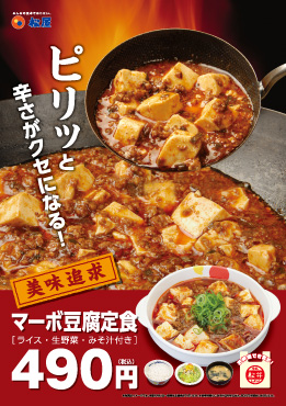 マーボ豆腐定食　ポスター