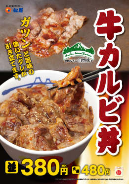 牛カルビ丼　ポスター