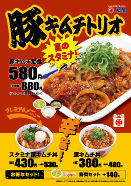 豚キムチトリオ ポスター 豚キムチトリオ ポスター