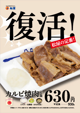 カルビ焼肉定食復活 ポスター カルビ焼肉定食復活 ポスター
