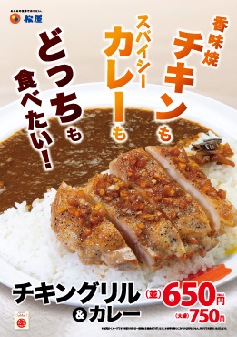 チキングリル＆カレー ポスター