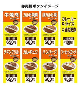 券売機ボタンイメージ 券売機ボタンイメージ