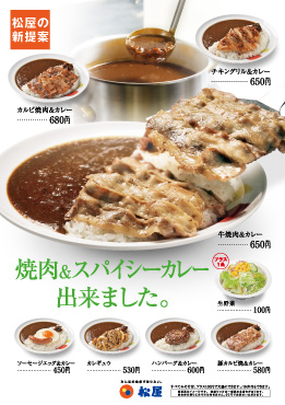 焼肉&スパイシーカレー ポスター 焼肉&スパイシーカレー ポスター
