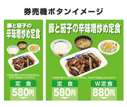 券売機ボタンイメージ 券売機ボタンイメージ