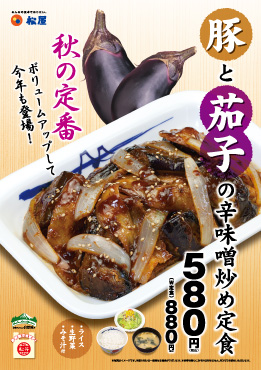 豚と茄子の辛味噌炒め定食 ポスター 豚と茄子の辛味噌炒め定食 ポスター
