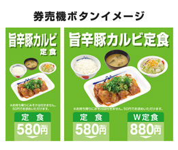 券売機ボタンイメージ 券売機ボタンイメージ
