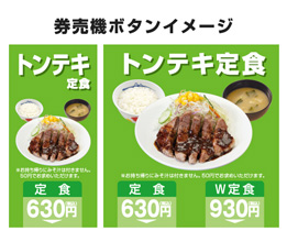 券売機ボタンイメージ 券売機ボタンイメージ