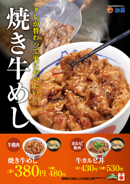 焼き牛めし ポスター 焼き牛めし ポスター