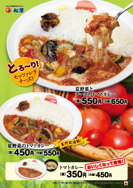 夏野菜とチーズのトマトカレー ポスター