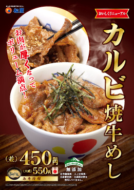 カルビ焼牛めし ポスター カルビ焼牛めし ポスター