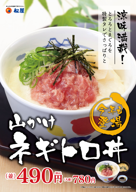 山かけネギトロ丼 ポスター 山かけネギトロ丼 ポスター