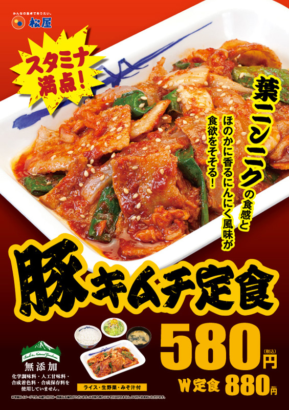 豚キムチ定食 ポスター 豚キムチ定食 ポスター