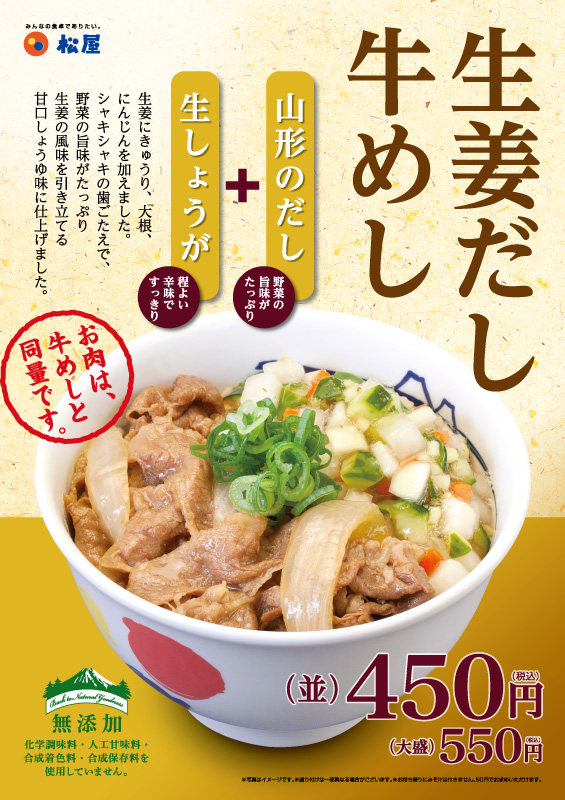 生姜だし牛めし ポスター 生姜だし牛めし ポスター