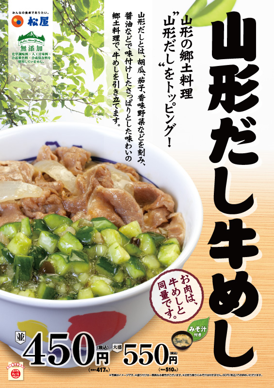 山形だし牛めし ポスター 山形だし牛めし ポスター