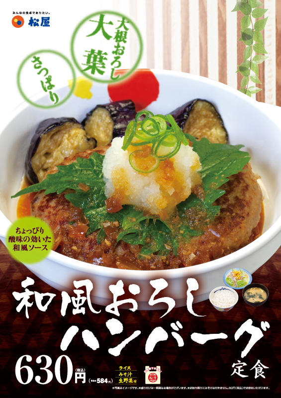 和風おろしハンバーグ定食 ポスター 和風おろしハンバーグ定食 ポスター