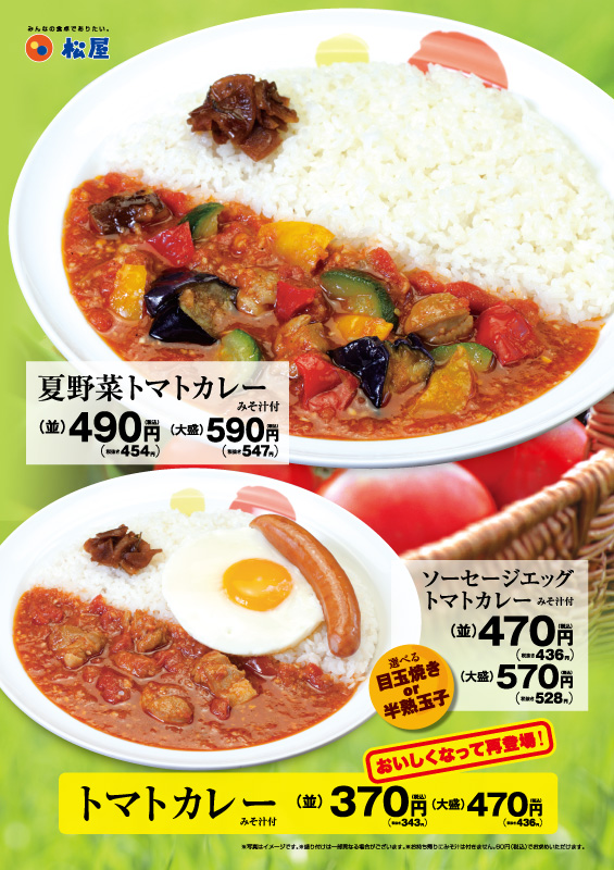 トマトカレー ポスター トマトカレー ポスター