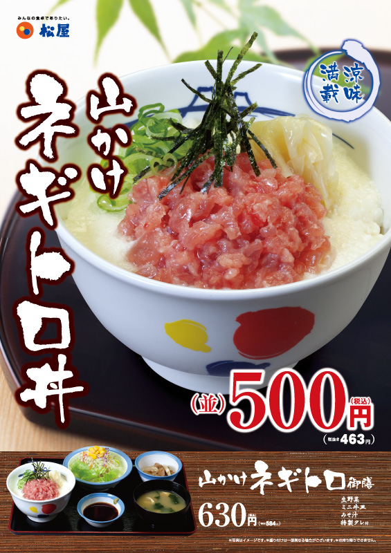 山かけネギトロ丼 ポスター 山かけネギトロ丼 ポスター