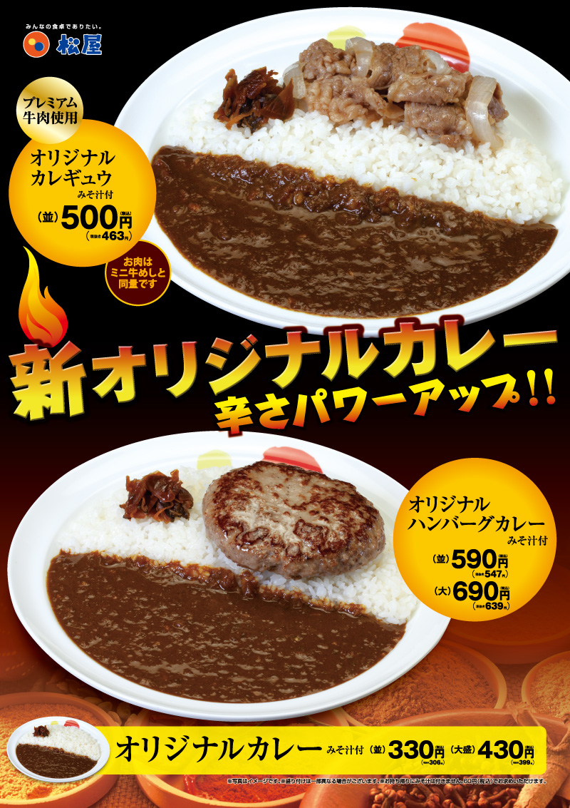 新「オリジナルカレー」 ポスター 新「オリジナルカレー」 ポスター