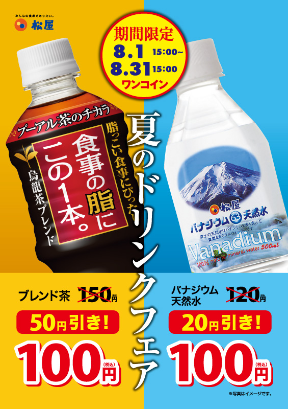 夏のドリンクフェア ポスター 夏のドリンクフェア ポスター