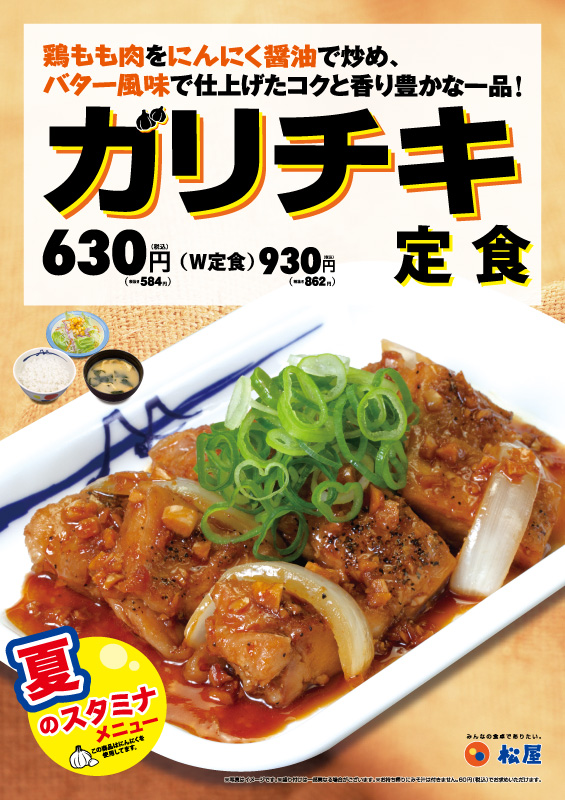 ガリチキ定食 ポスター ガリチキ定食 ポスター