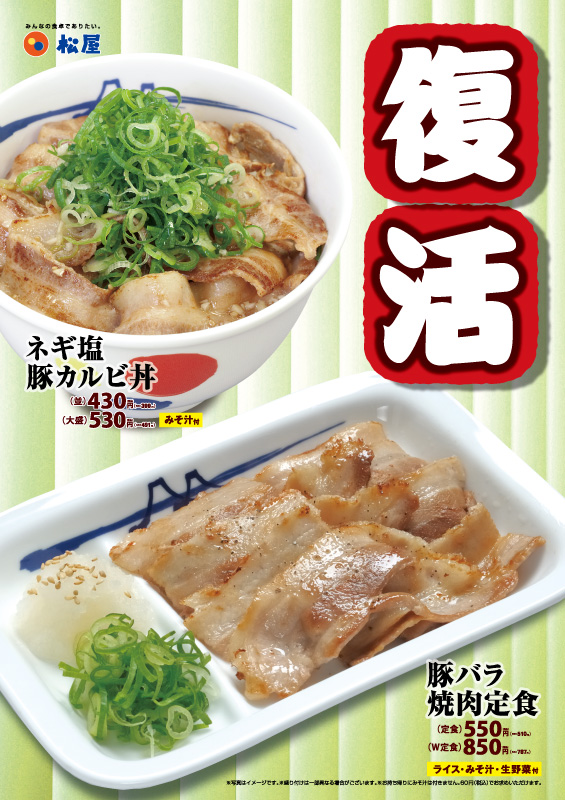 ネギ塩豚カルビ丼と豚バラ焼肉定食の復活販売 ポスター ガリチキ定食 ポスター