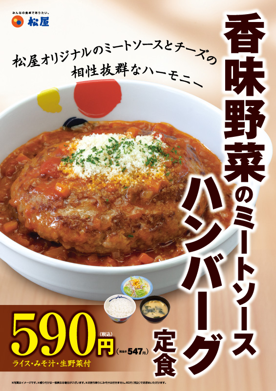 香味野菜のミートソースハンバーグ定食 ポスター 香味野菜のミートソースハンバーグ定食 ポスター