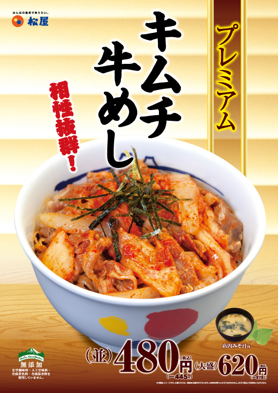 キムチ牛めし ポスター キムチ牛めし ポスター