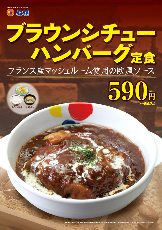 ブラウンシチューハンバーグ定食 ポスター ブラウンシチューハンバーグ定食 ポスター
