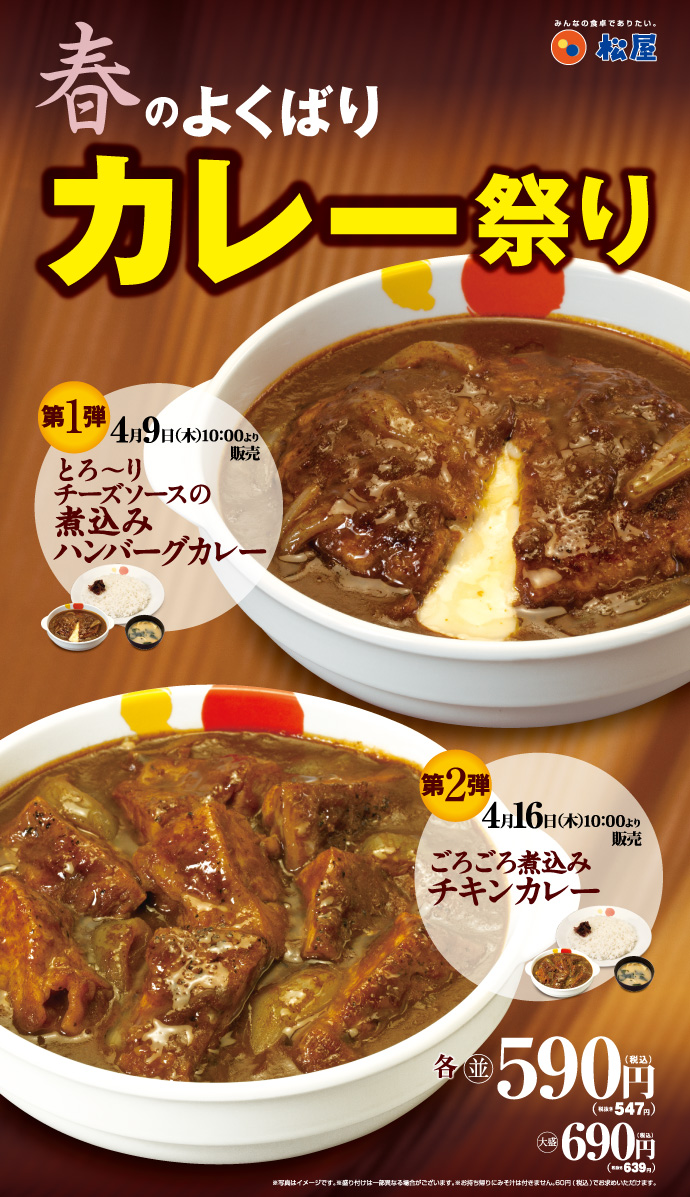 春のよくばりカレー祭り ポスター 春のよくばりカレー祭り ポスター