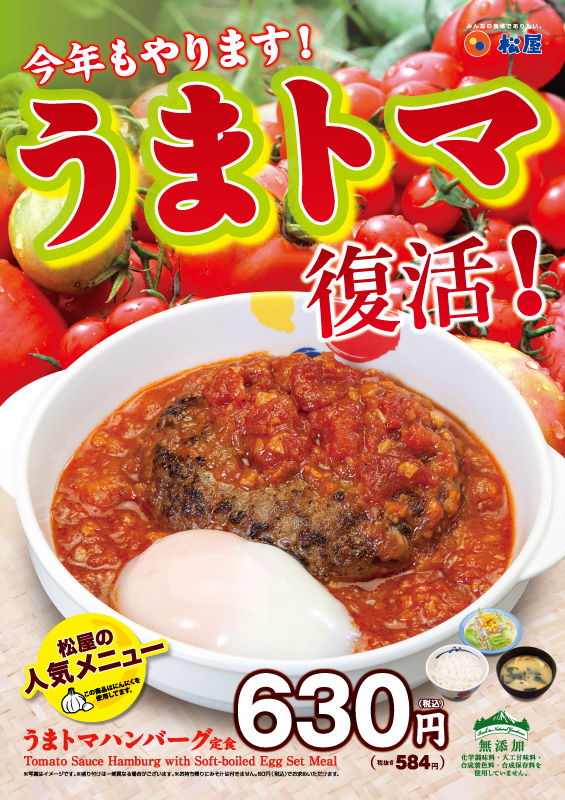 うまトマハンバーグ定食 ポスター うまトマハンバーグ定食 ポスター