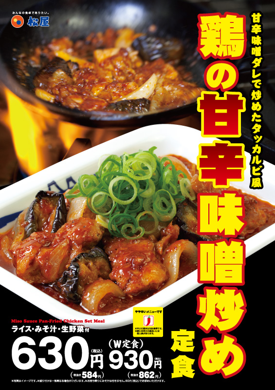 鶏の甘辛味噌炒め定食 ポスター 鶏の甘辛味噌炒め定食 ポスター