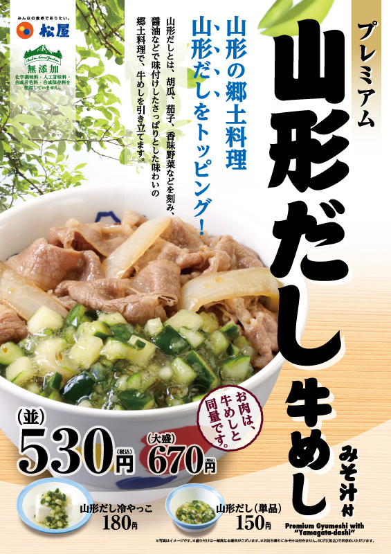 山形だし牛めし ポスター 山形だし牛めし ポスター