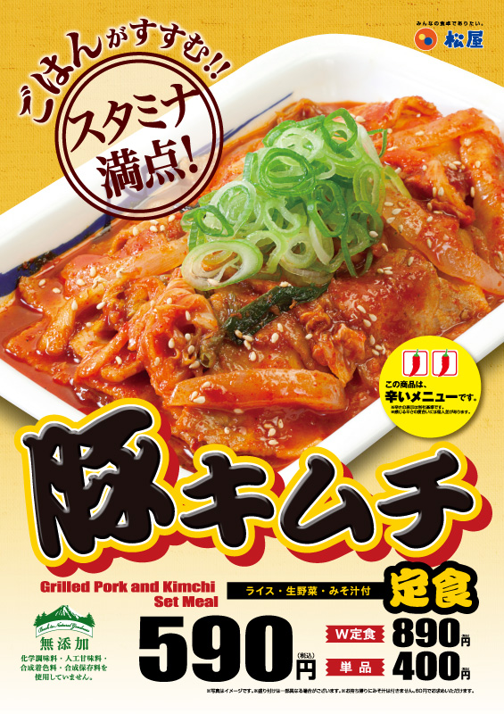 豚キムチ定食 ポスター 豚キムチ定食 ポスター