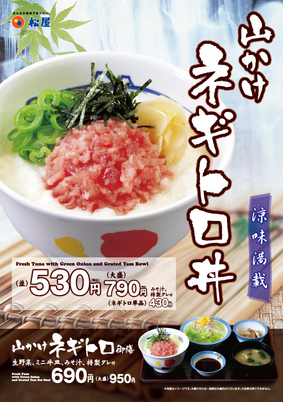 山かけネギトロ丼 ポスター 山かけネギトロ丼 ポスター