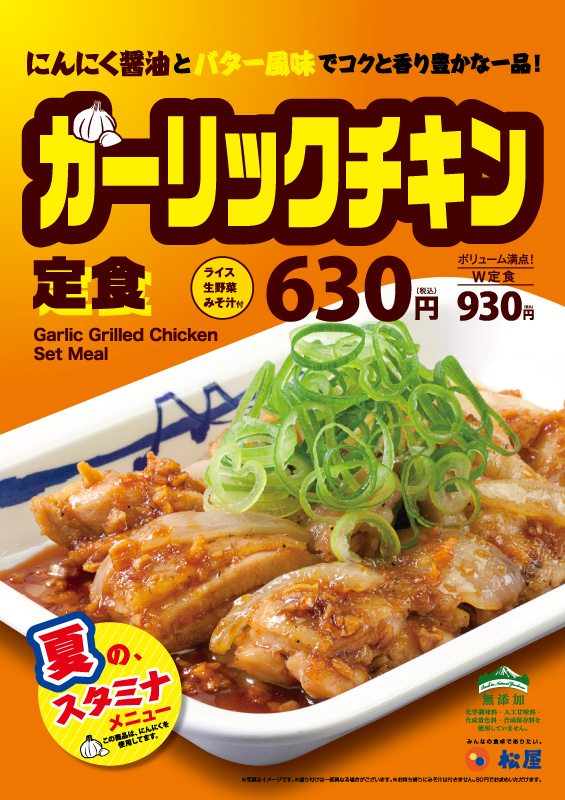 ガーリックチキン定食 ポスター ガーリックチキン定食 ポスター