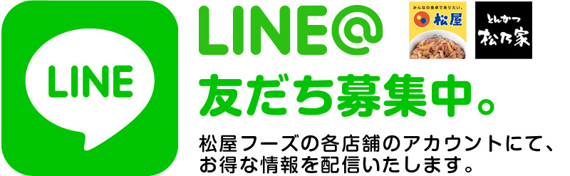 LINE@ 友だち募集中。