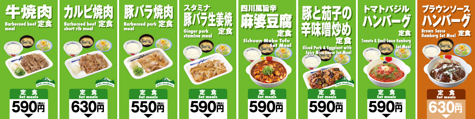 主な定食ライス大盛無料サービス対象メニュー