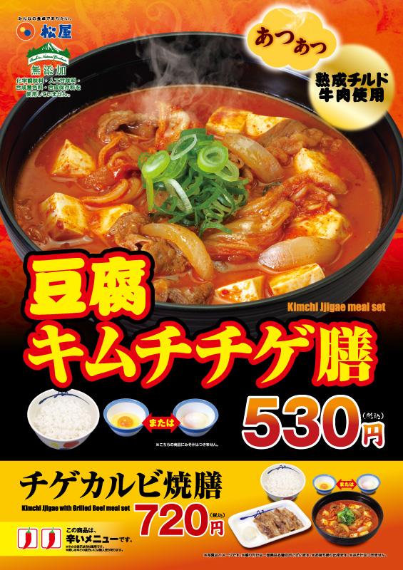 豆腐キムチチゲ膳 ポスター 豆腐キムチチゲ膳 ポスター